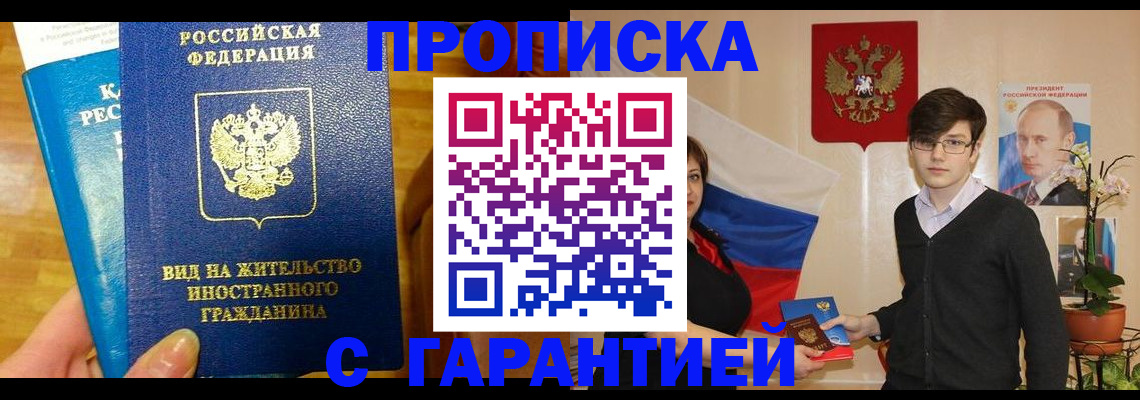 прописка для школы в Мичуринске