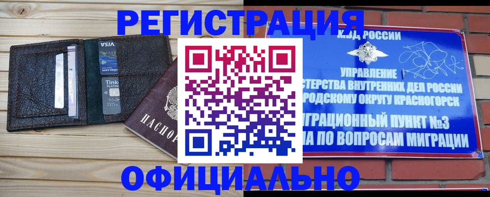 купить прописку в Мичуринске